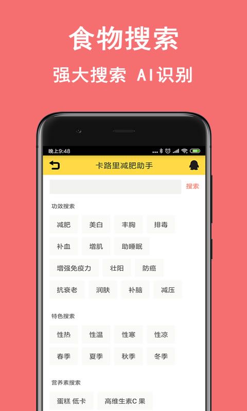 卡路里减肥助手手机赚钱软件截图5