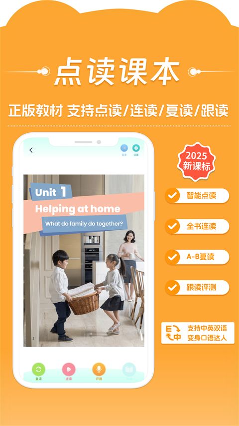 好爸爸人教译林外研版手机赚钱软件截图1
