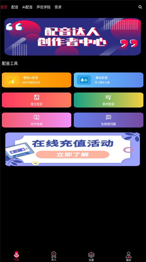 配音达人app手机赚钱软件截图4
