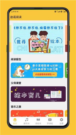 迪诺阅读手机版手机赚钱软件截图1
