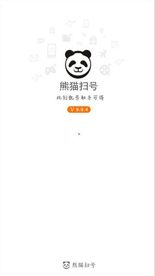 熊猫扫号官方版手机赚钱软件截图1