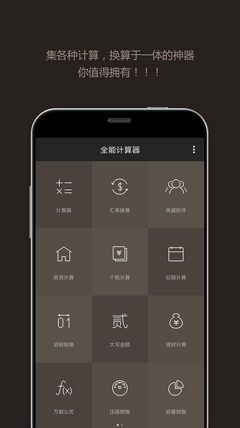 全能计算器手机版手机赚钱软件截图5