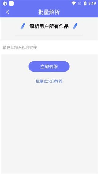 去水印小工具app手机赚钱软件截图3