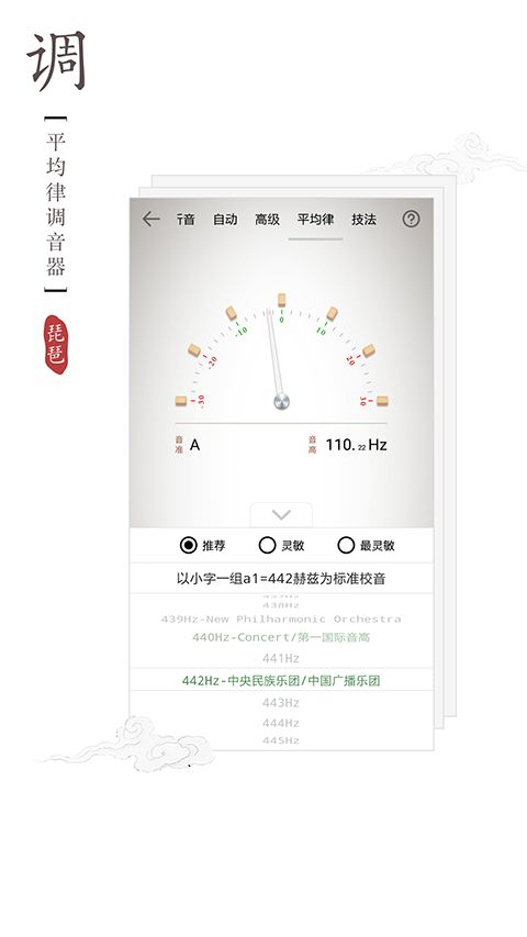 琵琶调音器app手机赚钱软件截图2
