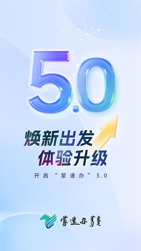 蒙速办APP手机赚钱软件截图1