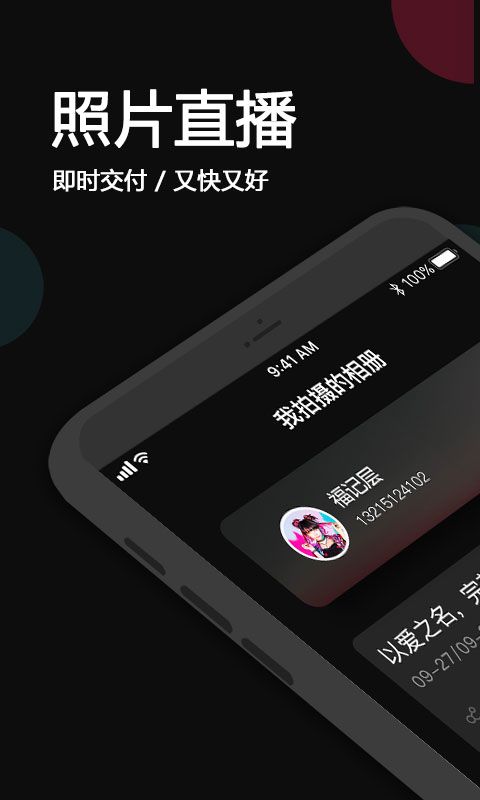优拍云摄影app手机赚钱软件截图3