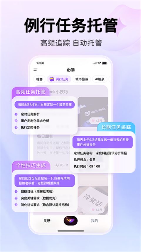 百度心响App手机赚钱软件截图4