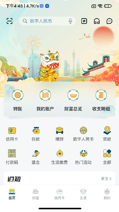 广州农商银行手机银行最新版手机赚钱软件截图2