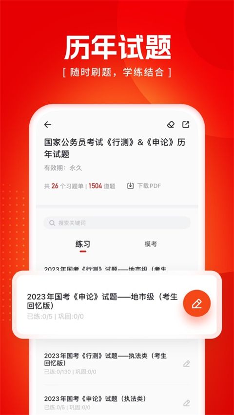 金标尺公考苹果版手机赚钱软件截图1