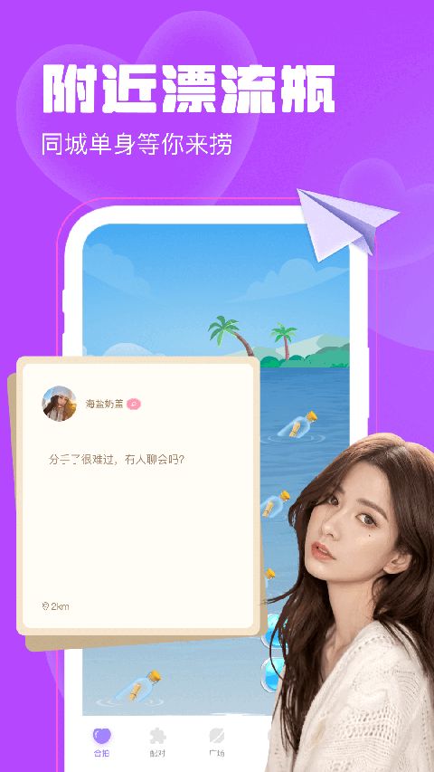 聊天漂流瓶APP手机赚钱软件截图2