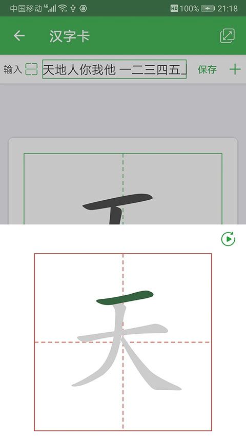 汉字卡app手机赚钱软件截图4