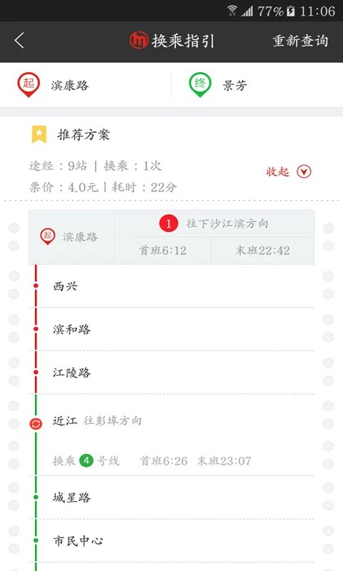 杭州地铁app官方最新版手机赚钱软件截图2