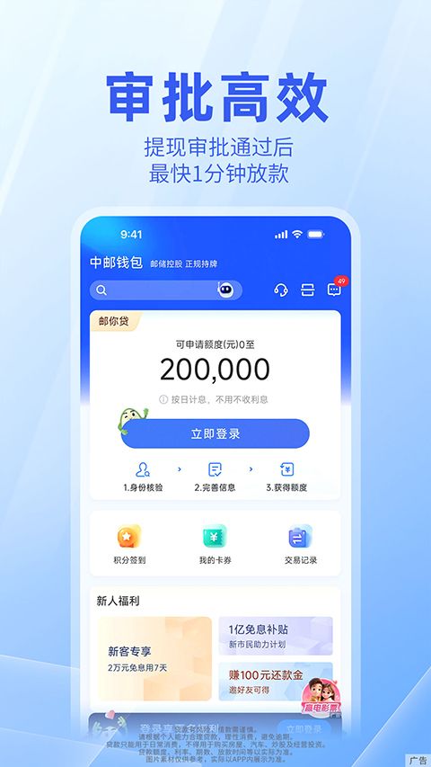 中邮钱包App手机赚钱软件截图4
