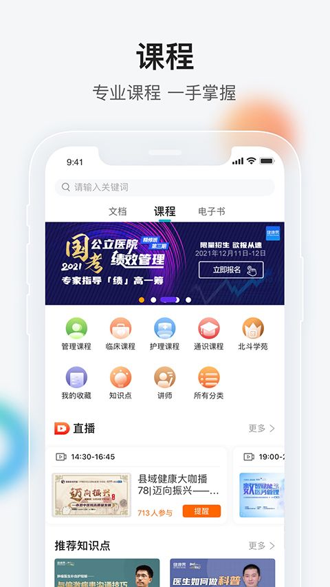 健康界app手机赚钱软件截图1