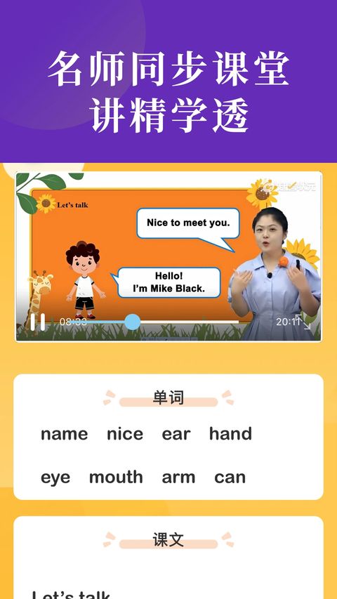 小学英语同步辅导app手机赚钱软件截图3