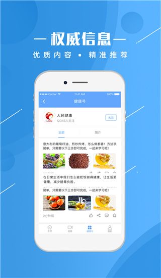 人民健康app手机赚钱软件截图4