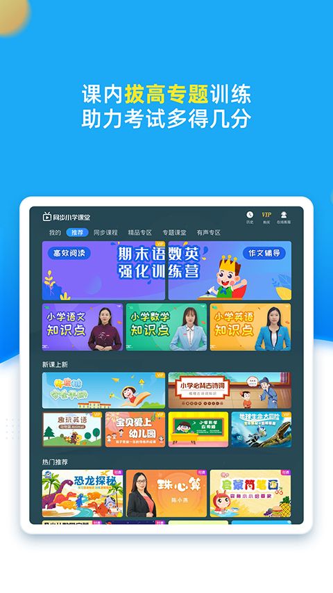 同步小学课堂app手机赚钱软件截图2