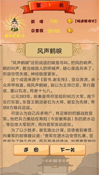 成语接龙大闯关中文版手机赚钱软件截图2