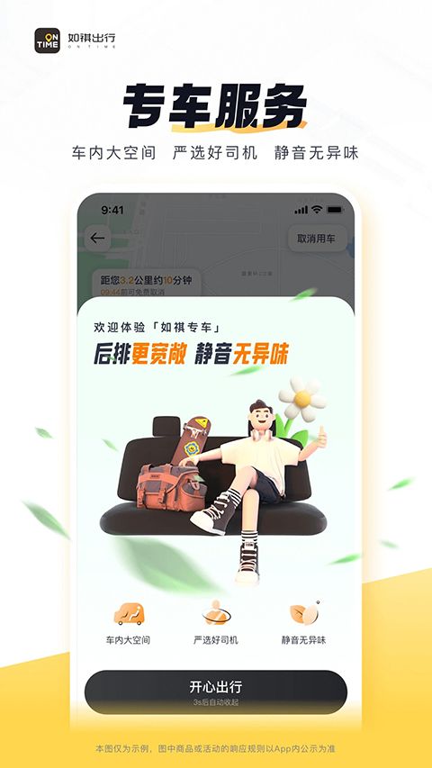 如祺出行app手机赚钱软件截图2