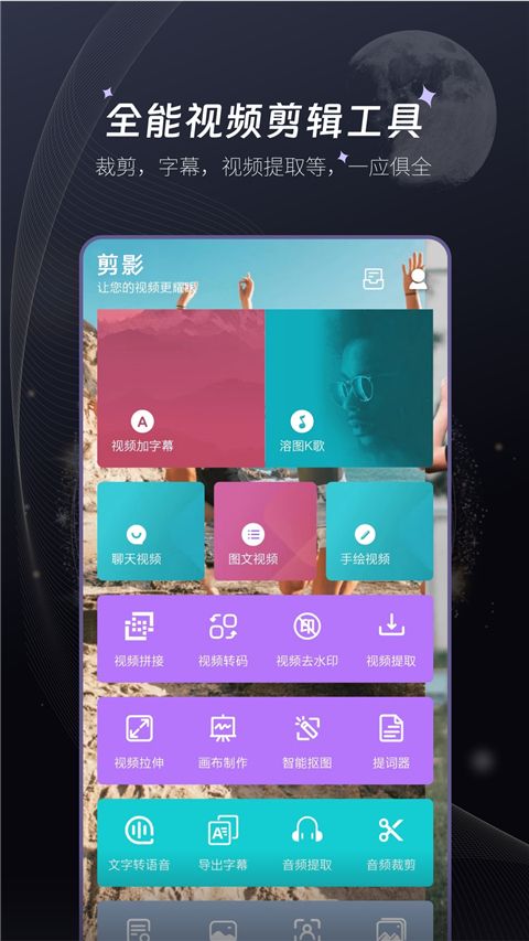 剪影视频制作App手机赚钱软件截图3