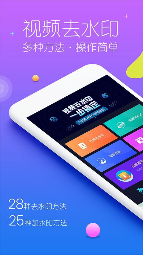 秒去水印App手机赚钱软件截图4
