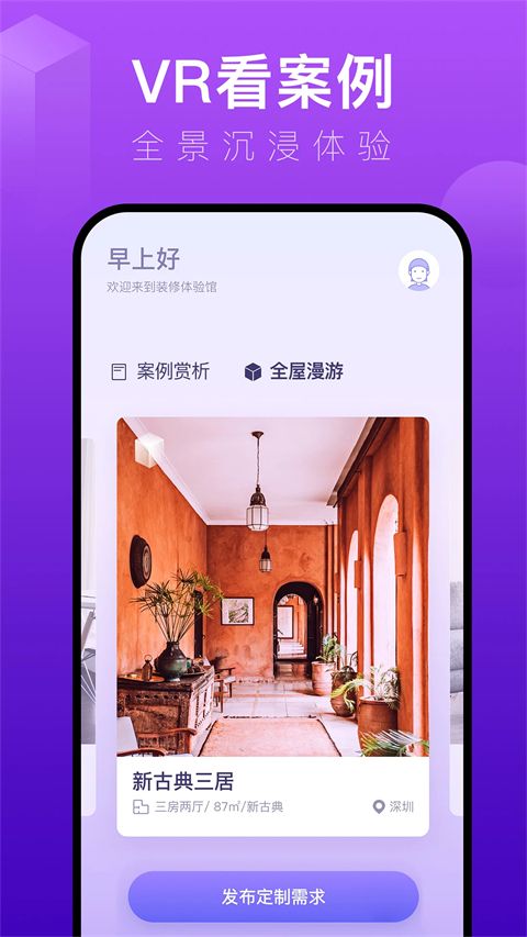 装修体验馆app手机赚钱软件截图4