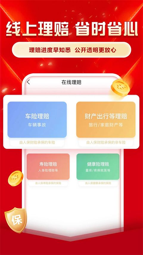 中国人保车险官方版手机赚钱软件截图2