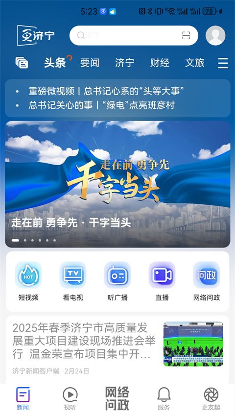 济宁新闻app手机赚钱软件截图1