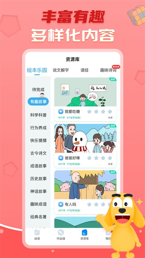 适趣ai中文识字app手机赚钱软件截图5