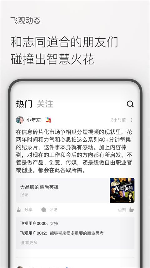 飞观app手机赚钱软件截图2