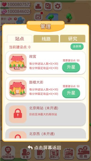 进站请刷卡最新版手机赚钱软件截图5