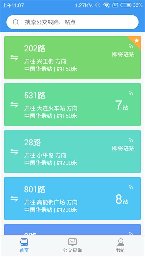 大连公交车手机赚钱软件截图4