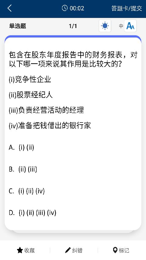 CMA智题库app手机赚钱软件截图2