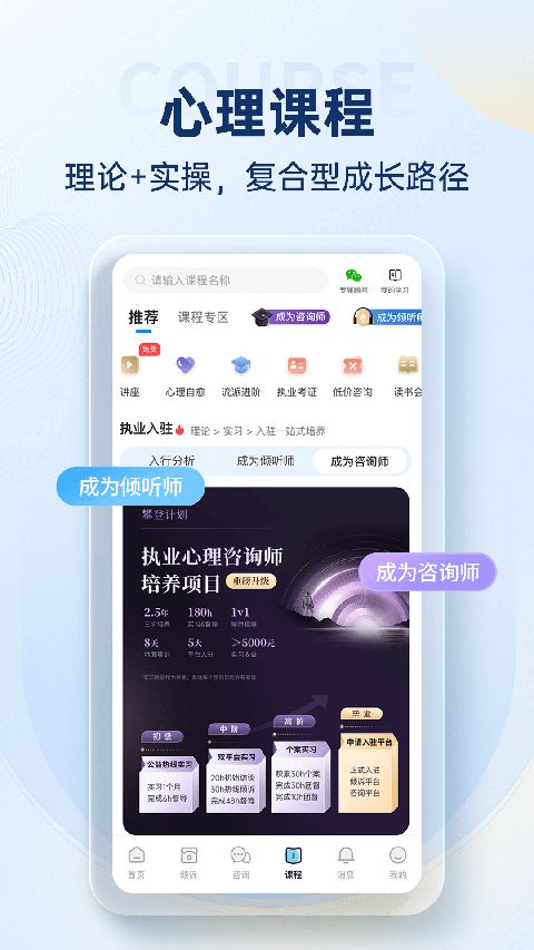 心理咨询壹点灵app手机赚钱软件截图1