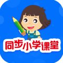 同步小学课堂app手机赚钱软件
