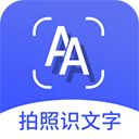 拍照识文字app手机赚钱软件