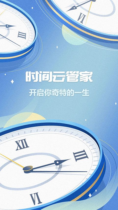 时间记录app手机赚钱软件截图1