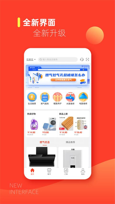 e城e家燃气缴费App手机赚钱软件截图3