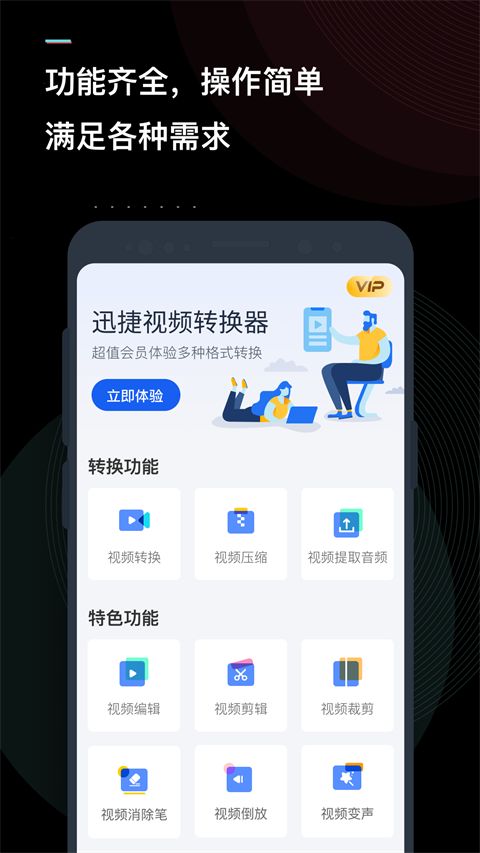 迅捷视频转换器手机赚钱软件截图1
