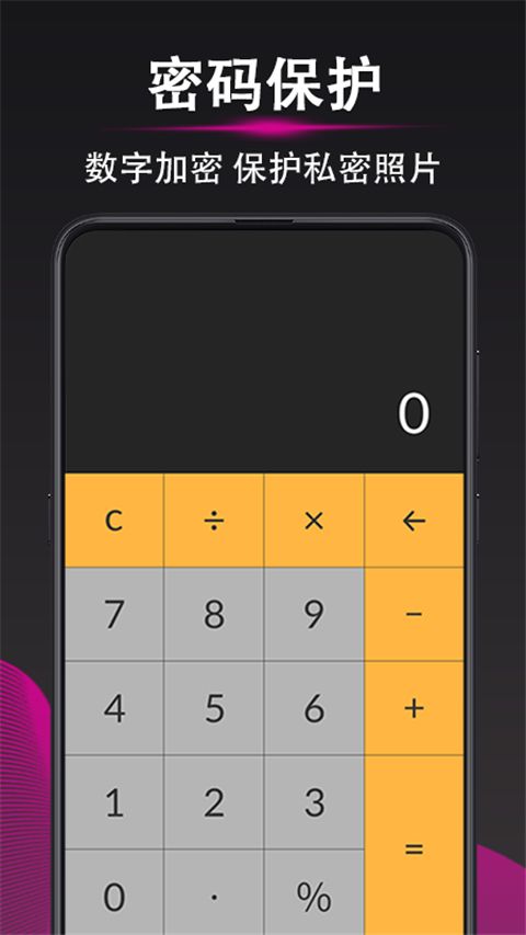 隐私照片加密相册App手机赚钱软件截图1