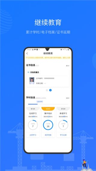 建教帮app官方版手机赚钱软件截图4