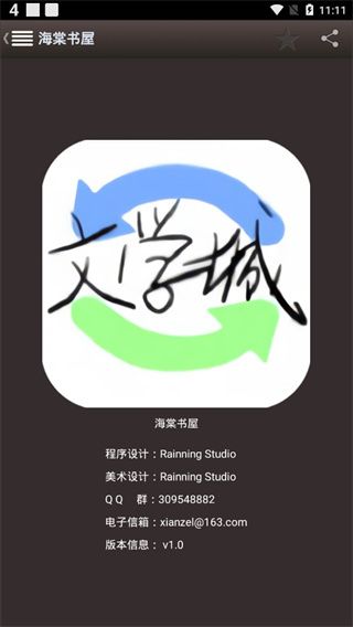 海棠书屋app官方版手机赚钱软件截图1