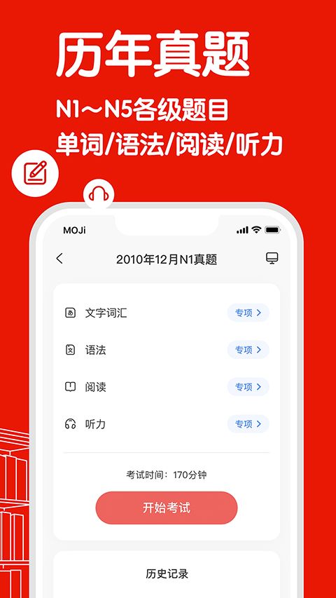 MOJiTest官方版手机赚钱软件截图4