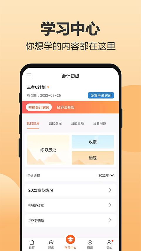 小霞会计官方版手机赚钱软件截图3