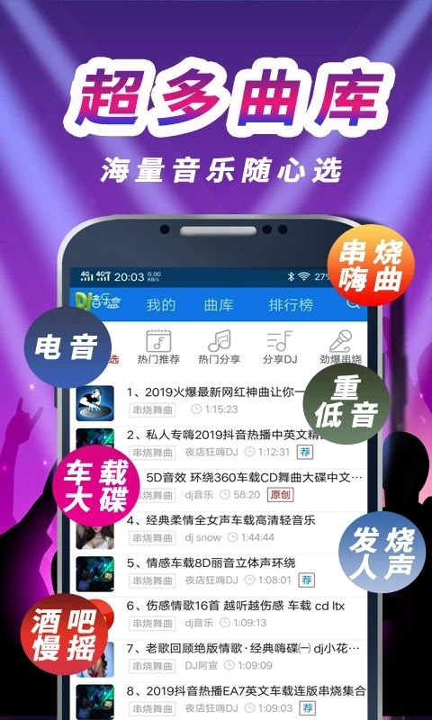 车载DJ音乐盒app手机赚钱软件截图4