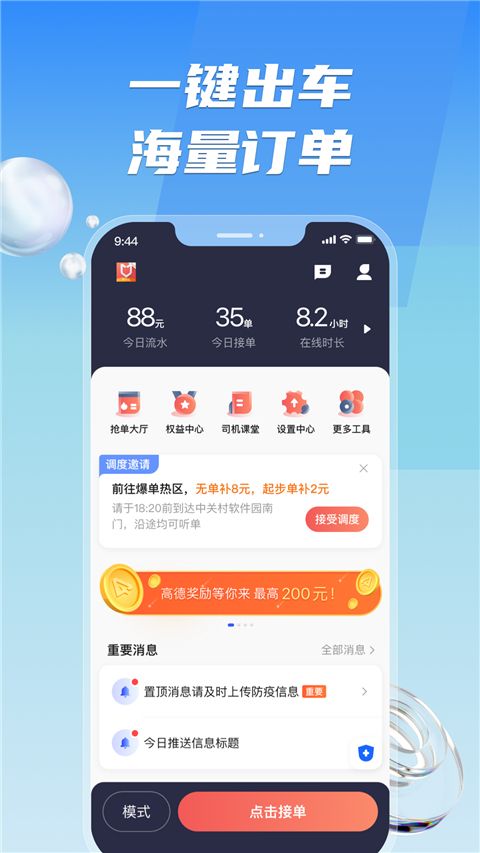 旗妙出行司机端app手机赚钱软件截图2