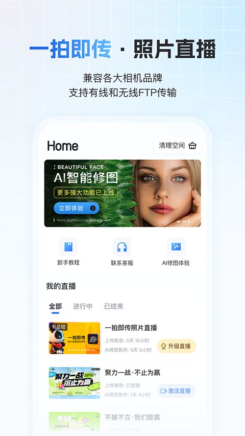 一拍即传官方版手机赚钱软件截图4