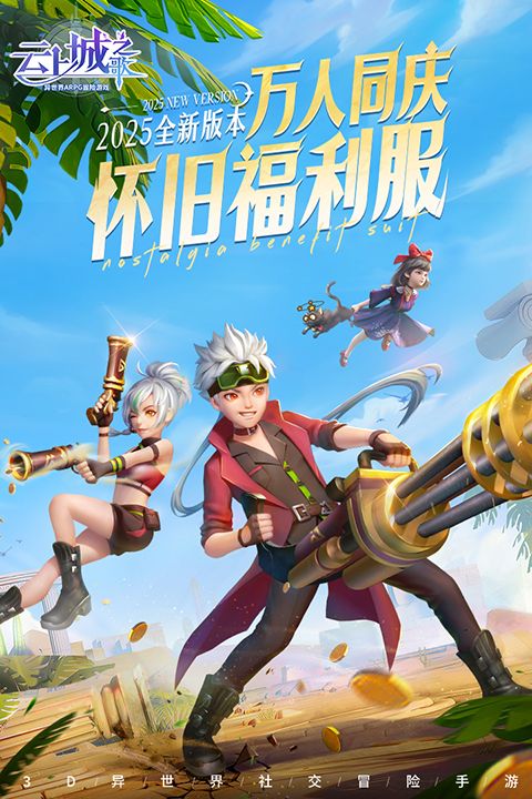 云上城之歌国际版手机赚钱软件截图5