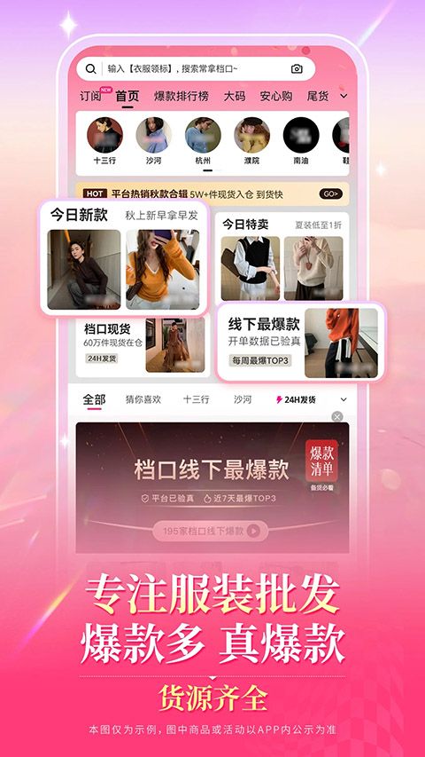 一手服装批发APP手机赚钱软件截图5