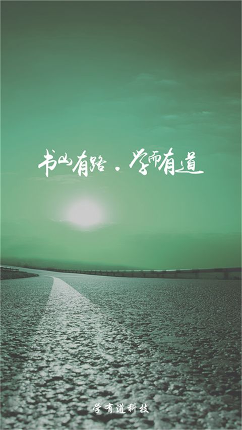 乐教有道app手机赚钱软件截图4